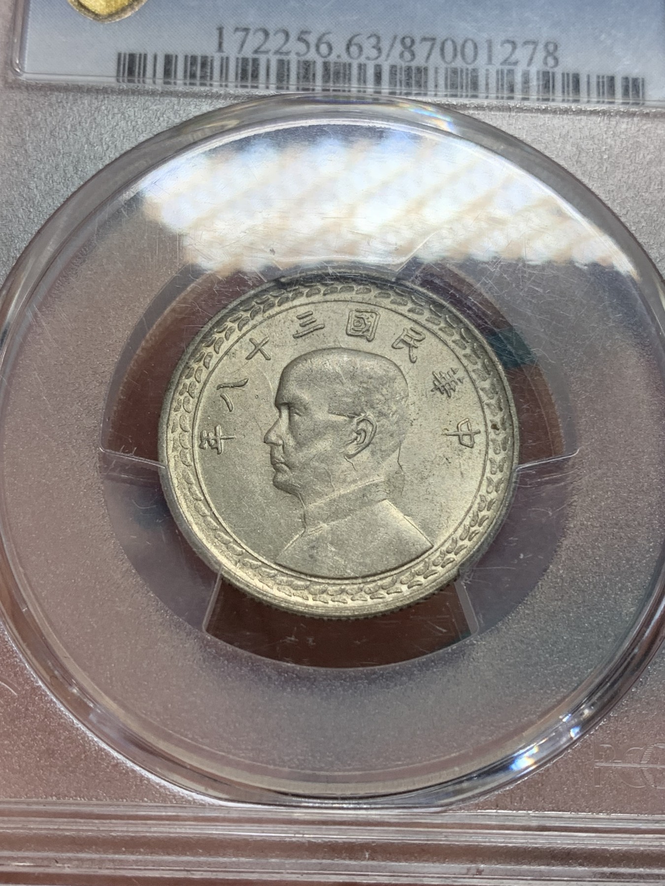 《竞宝斋》第195场-周日，周一 2场 (全场包邮) PCGS MS63 台湾省孙中山像地瓜五角银币