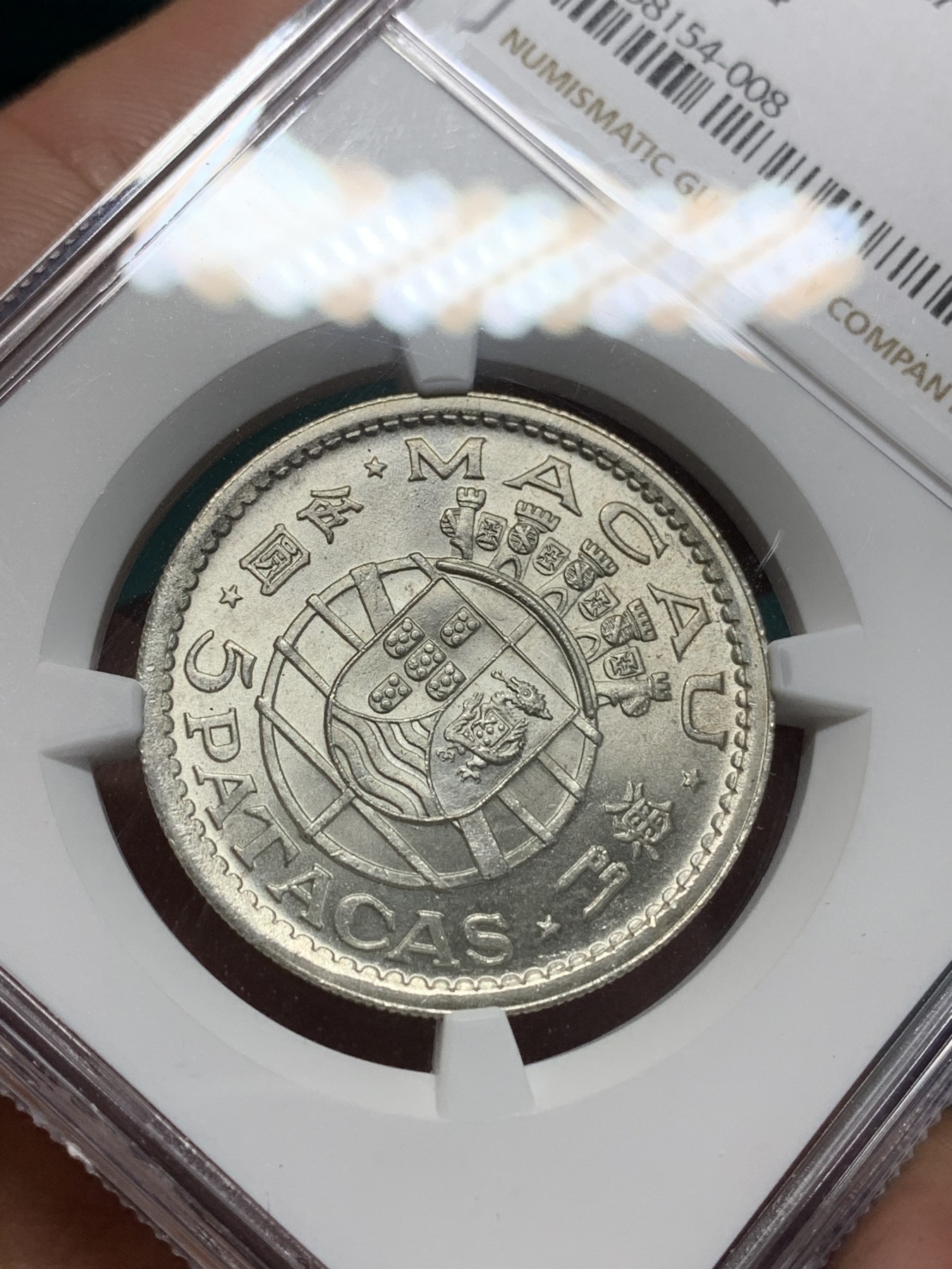 《竞宝斋》第195场-周日，周一 2场 (全场包邮) NGC-MS64 澳门1952年5元银币 热门品种