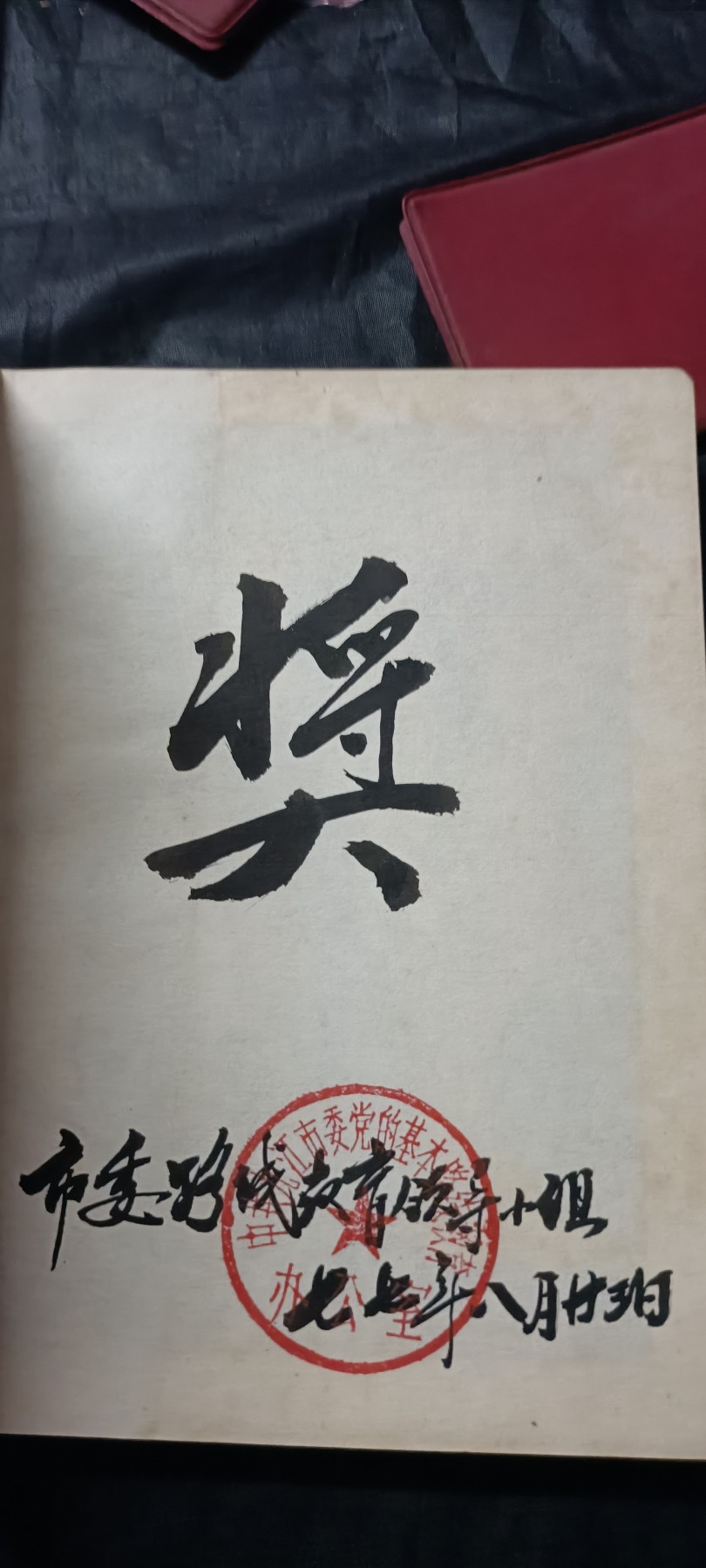全场0起0押金！ 红色书章专场！ 工业学大庆事伟小组笔记本，全新未用
