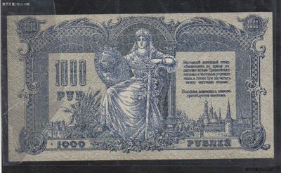 俄罗斯1919年1000卢布 南俄武装最高统帅部在罗斯托夫发行 小号00028 实物图 八五品 - 俄罗斯1919年1000卢布 南俄武装最高统帅部在罗斯托夫发行 小号00028 实物图 八五品