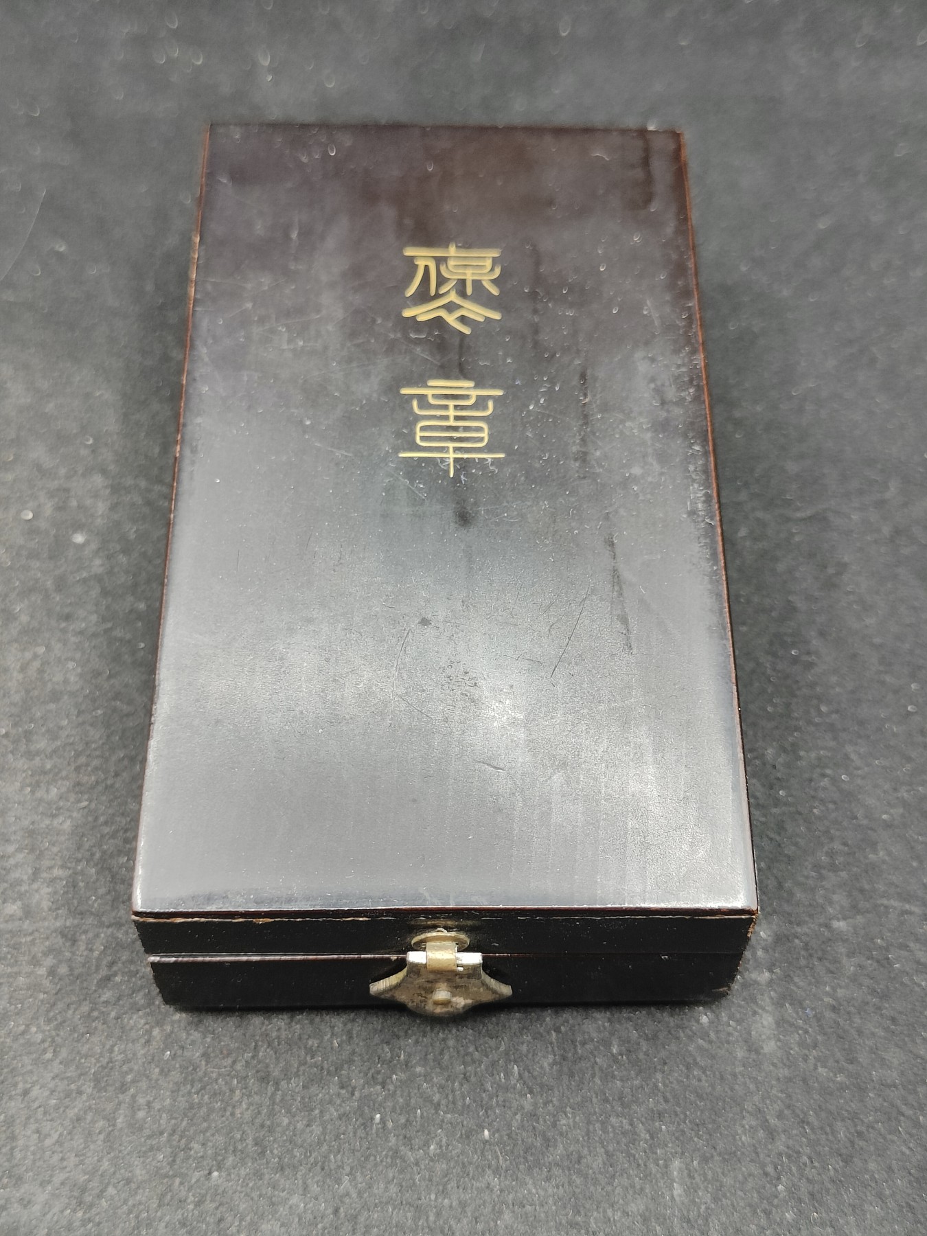 全场0元起拍 第89期 咸鱼国勋章拍卖专场 9月10日（周日）下午6：00开始 日本绀授褒章 银制带盒略