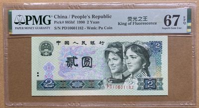 大黄蜂拍卖第80期 - 902绿幽灵无3457，PD10601182，67分