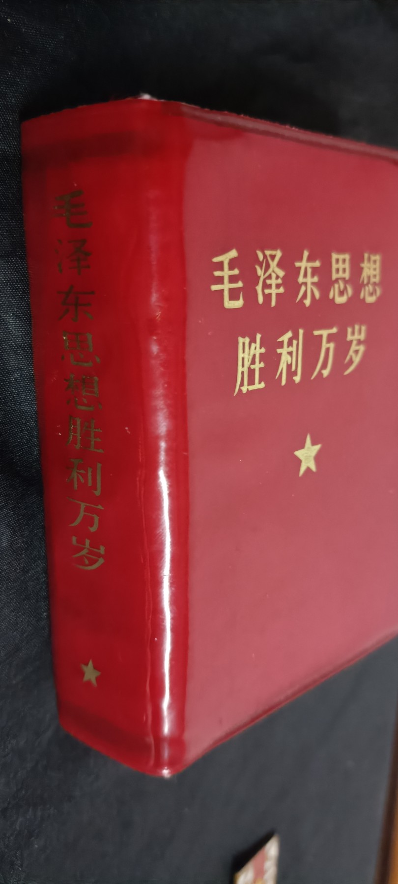 50个拍品全部0起，放漏拍！ 大厚本毛万岁，带完整林语录！五合一！！！