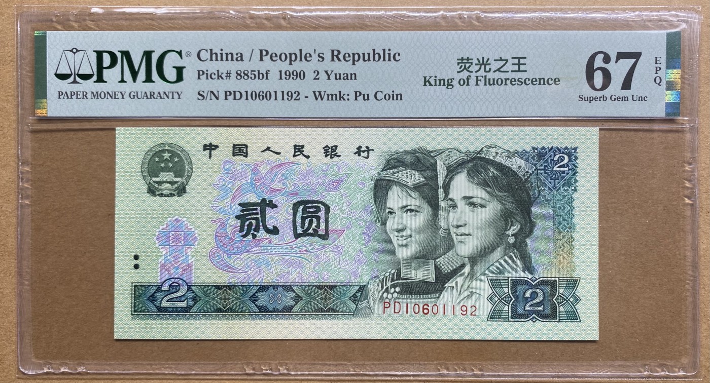 大黄蜂拍卖第80期 902绿幽灵PD10601192，67分