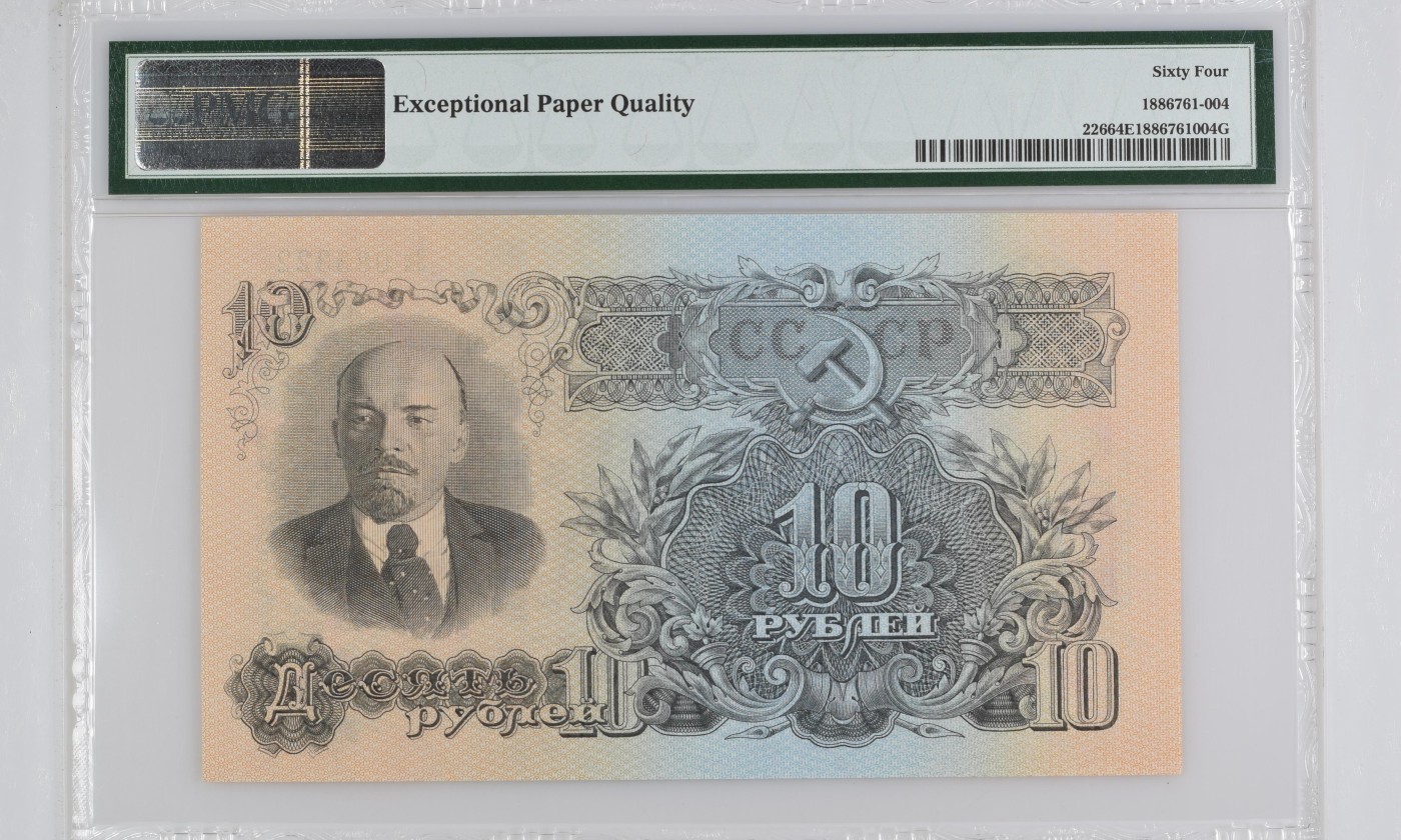 收藏联盟Quantum Auction 第287期拍卖  苏联国家银行1947 (ND 1957)年10卢布 PMG64e 