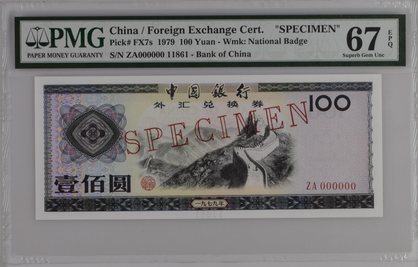 收藏联盟Quantum Auction 第287期拍卖  中国银行 1979年100元外汇券样票 PMG67 厂铭印刷号为倒置号