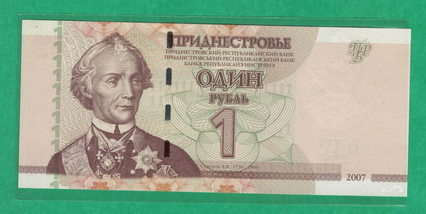 德涅斯特1卢布 2007年 AA冠 66双尾 早期防伪 欧洲纸币 实物图 UNC