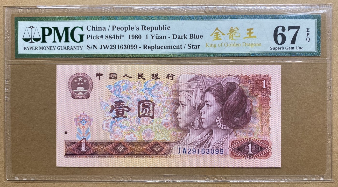 大黄蜂拍卖第80期 801金龙王补号JW29163099，67分