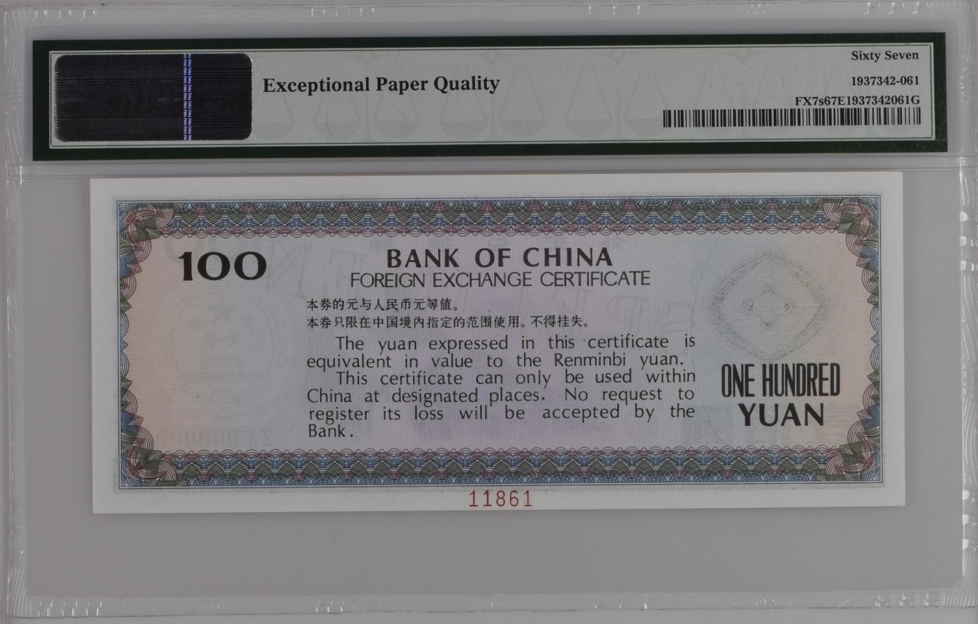 收藏联盟Quantum Auction 第287期拍卖  中国银行 1979年100元外汇券样票 PMG67 厂铭印刷号为倒置号