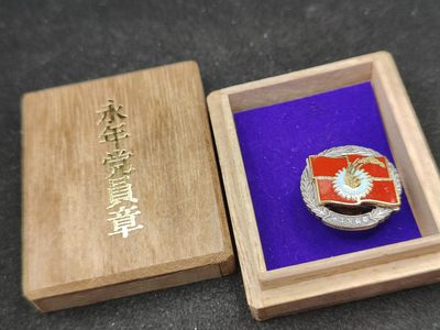 全场0元起拍 第89期 咸鱼国勋章拍卖专场 9月10日（周日）下午6：00开始 - 日本共产党 永年党员章 带盒 镀银珐琅