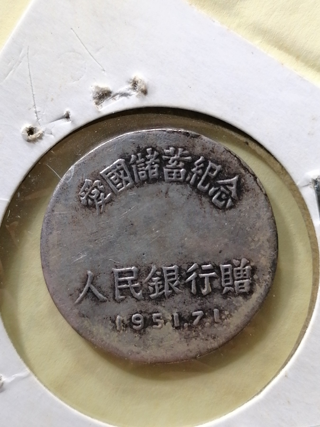 徽章专场 中国人民银行主席像