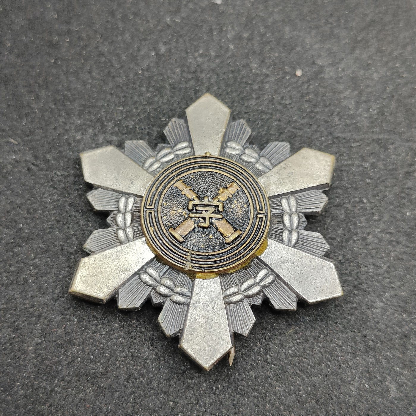 全场0元起拍 第89期 咸鱼国勋章拍卖专场 9月10日（周日）下午6：00开始 日本消防学校毕业证章