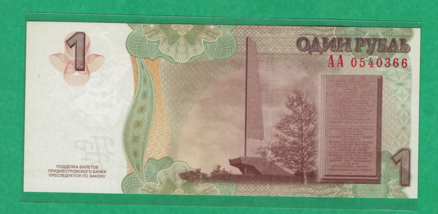德涅斯特1卢布 2007年 AA冠 66双尾 早期防伪 欧洲纸币 实物图 UNC