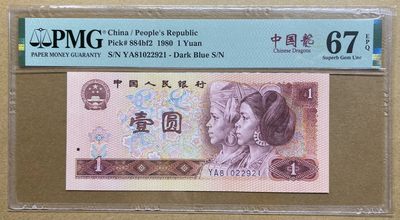 大黄蜂拍卖第80期 - 801中国龙YA81022921，67分