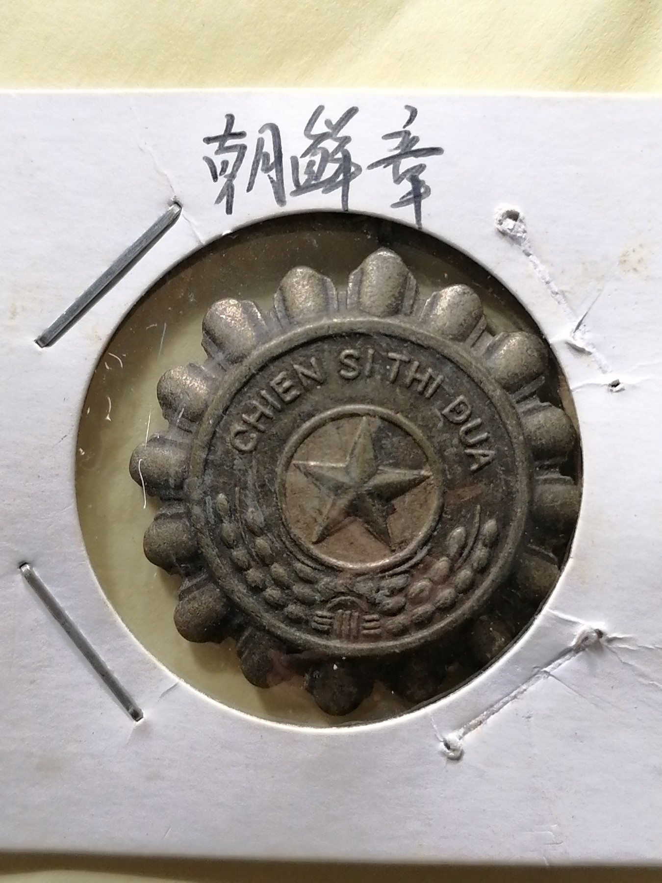 徽章专场 朝鲜章