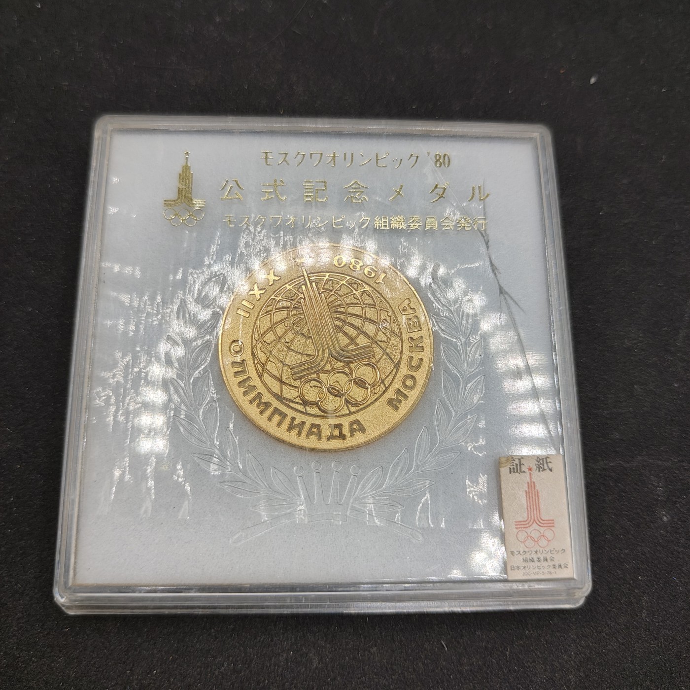 全场0元起拍 第89期 咸鱼国勋章拍卖专场 9月10日（周日）下午6：00开始 日本1980年奥运会徽章