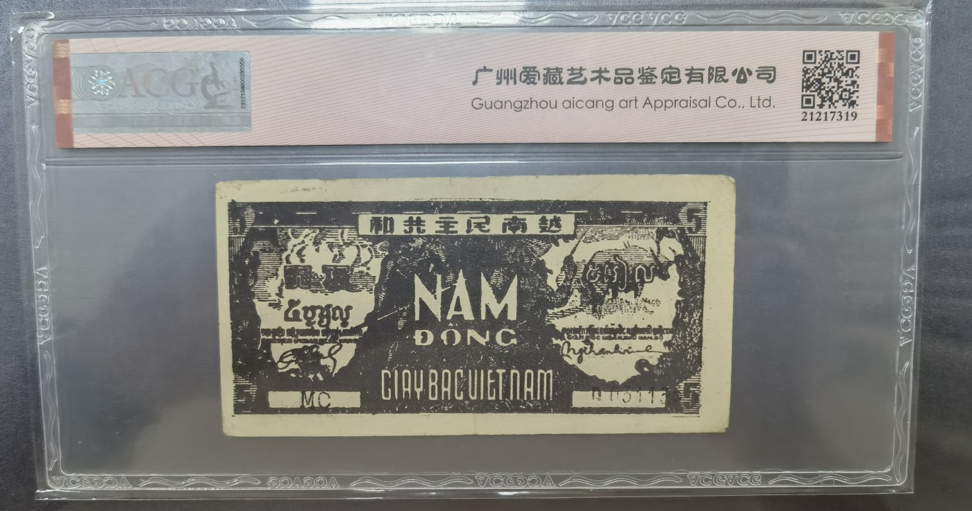 11月再见 越南1948五盾，草纸币。