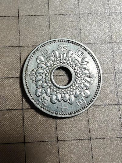 轻松集币无压力 - 日本昭和中孔菊花50円