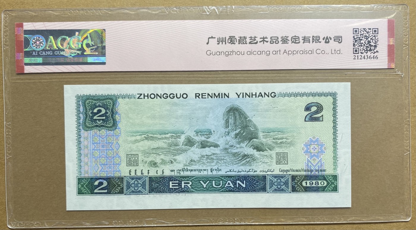 大黄蜂拍卖第80期 802绿钻爱藏评级，AR69166169，数三，67分