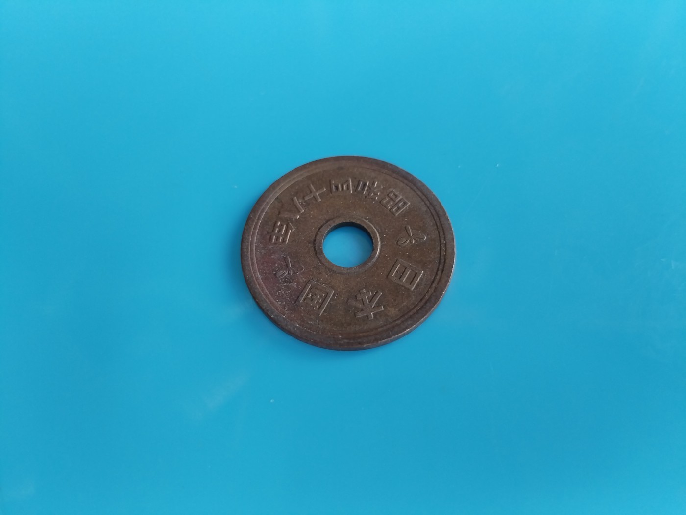 初雪钱币专场（第六期） 昭和四十八年日本五元