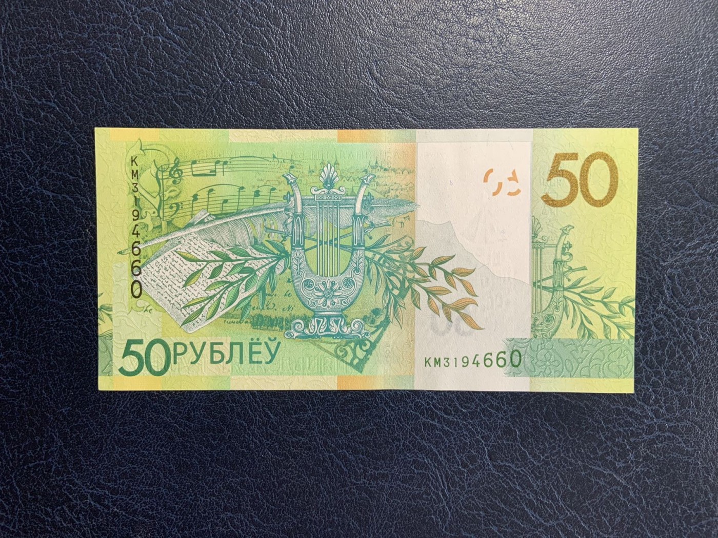 收藏联盟Quantum Auction 第287期拍卖  白俄罗斯2020年50卢布 品相UNC-