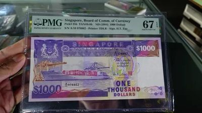 【世界钱币】精选微拍第67期暨2023年第十四期 一年中唯一一次无底价起拍 - 1984年新加坡船版1000元 全程无4PMG67E高分【新货欣赏为主故不设0起拍】