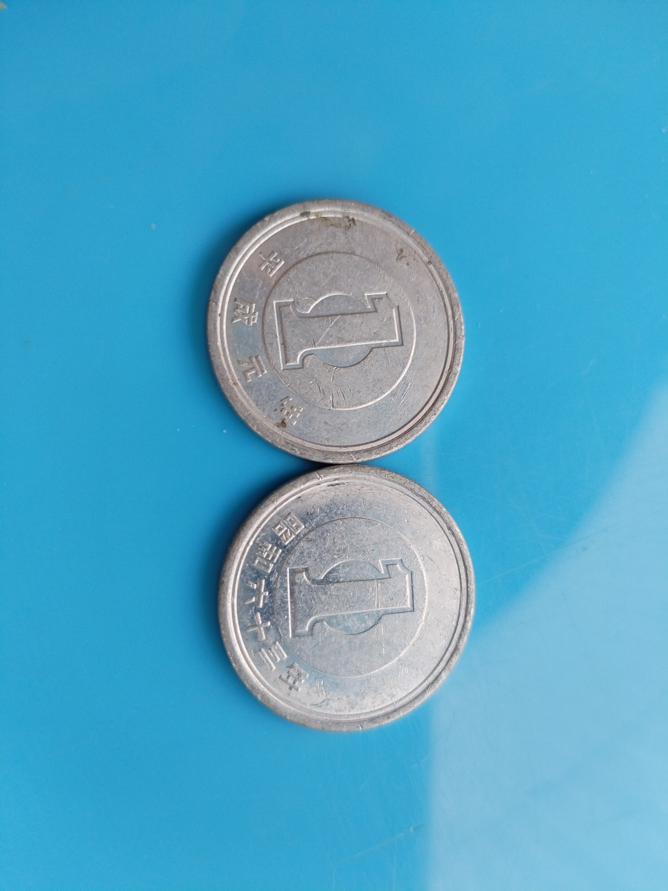 初雪钱币专场（第六期） 昭和平成1日元