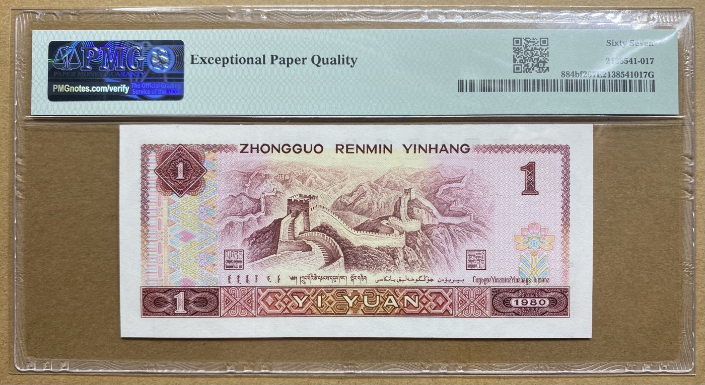 大黄蜂拍卖第80期 801中国龙YA81022921，67分