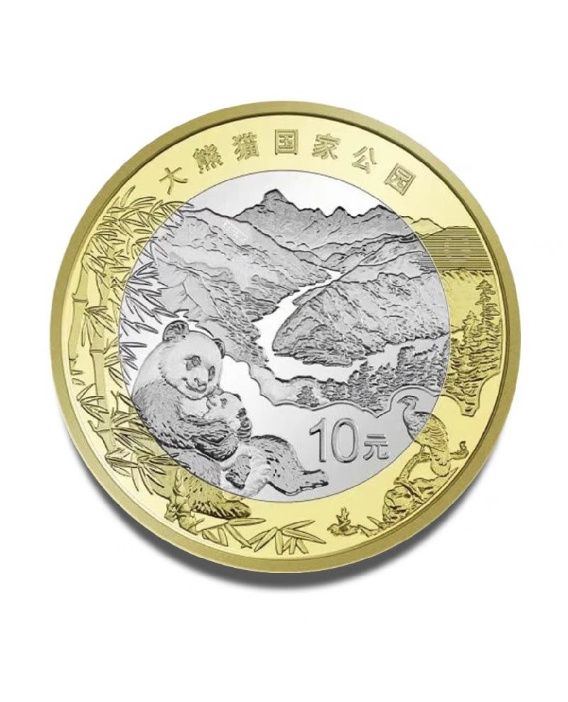 藏品阁（第六期）各种评级钱币实时专场 三江源纪念币和大熊猫纪念币面值10元