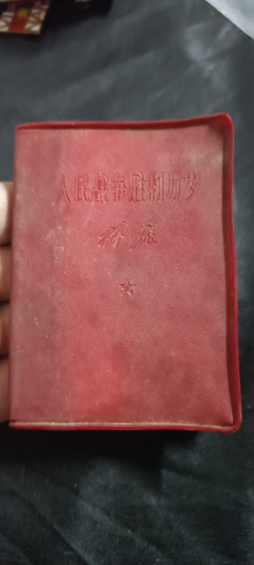 50个拍品全部0起，放漏拍！ 林红宝书