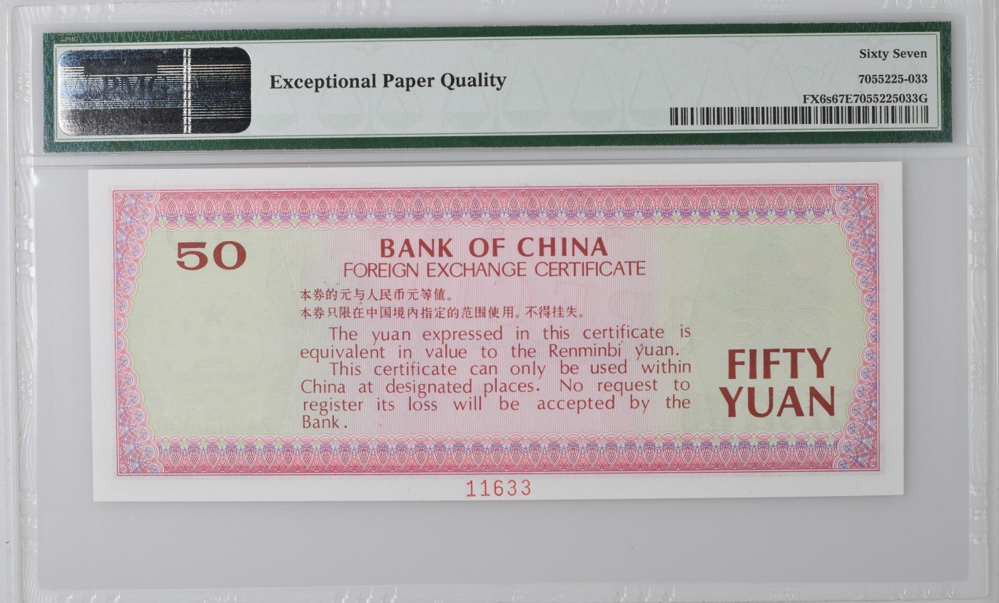 收藏联盟Quantum Auction 第287期拍卖  中国银行1979年50元外汇券样票 PMG67 象鼻山