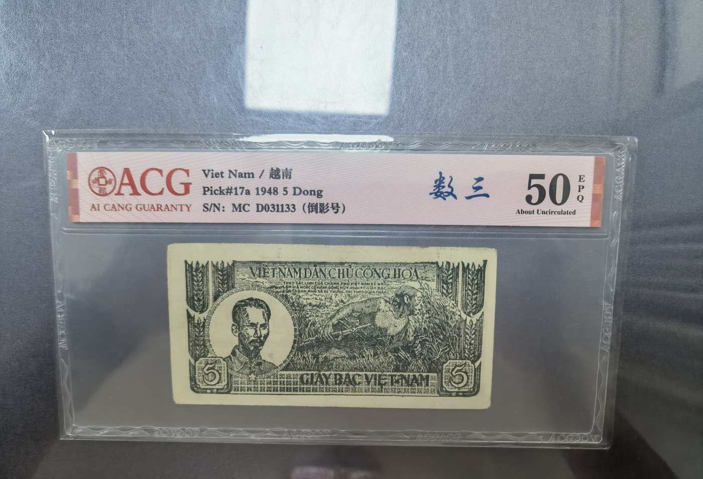 11月再见 越南1948五盾，草纸币。