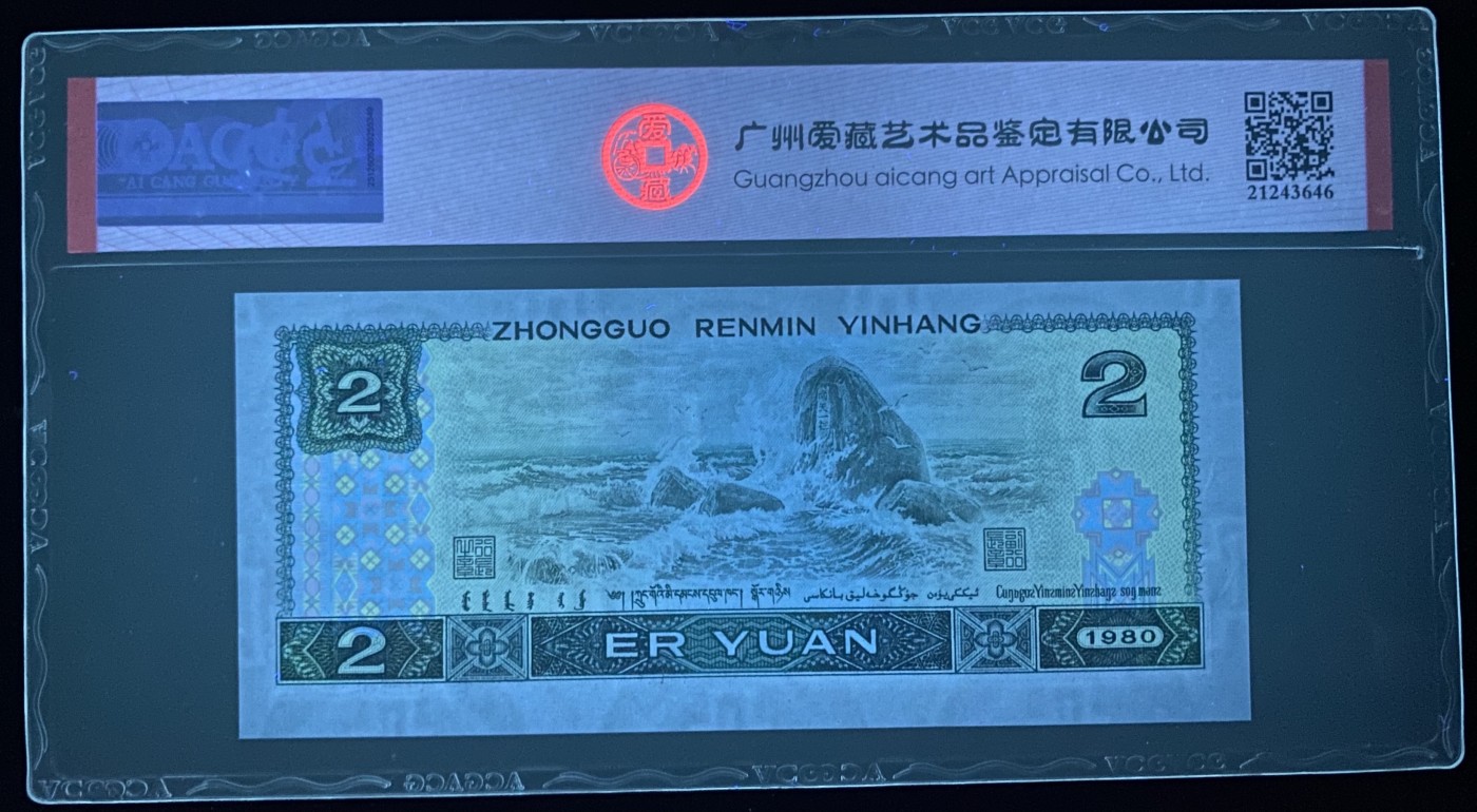 大黄蜂拍卖第80期 802绿钻爱藏评级，AR69166169，数三，67分