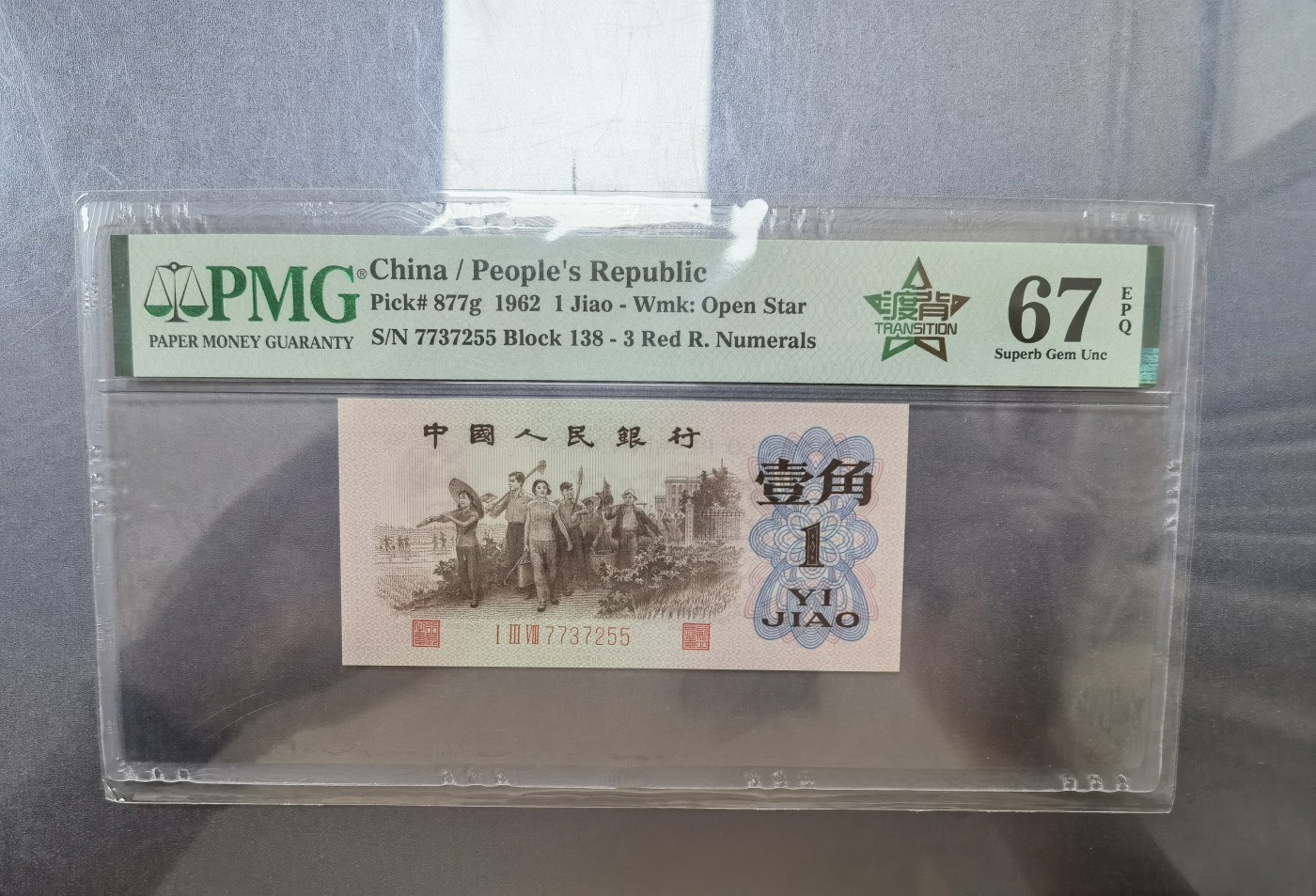 九月九，战地黄花分外香 红三凸渡背。号码无4