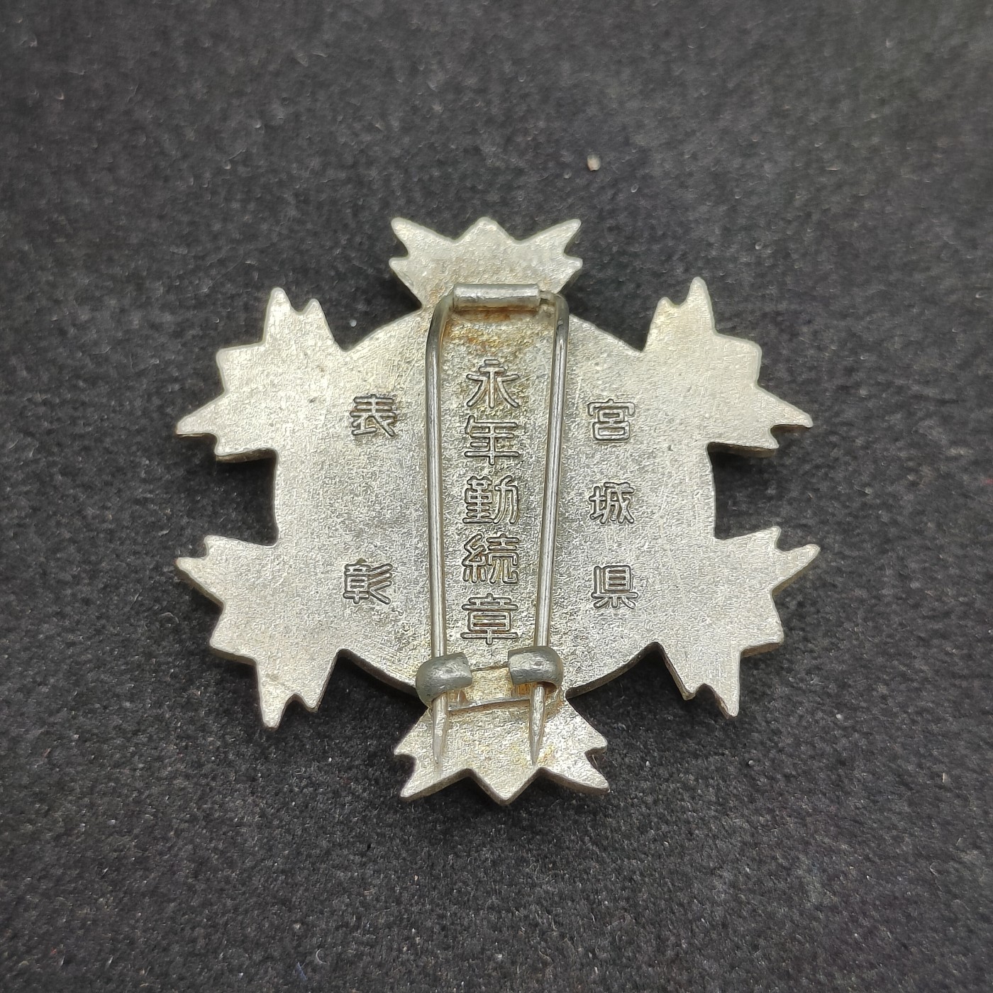 全场0元起拍 第89期 咸鱼国勋章拍卖专场 9月10日（周日）下午6：00开始 日本消防 永年勤续珐琅章