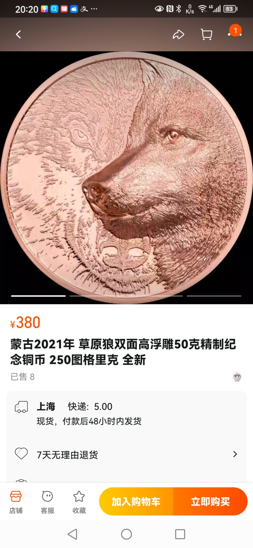 刘世昌艺术品销售中心～虎踞龙蟠*金杨在线联拍群第515期 蒙古2021年“草原狼～双面高浮雕”50克250图格里克精制纪念铜币（NGC  PF69RDUC   串号：6752013-003 ）1枚，原证书。