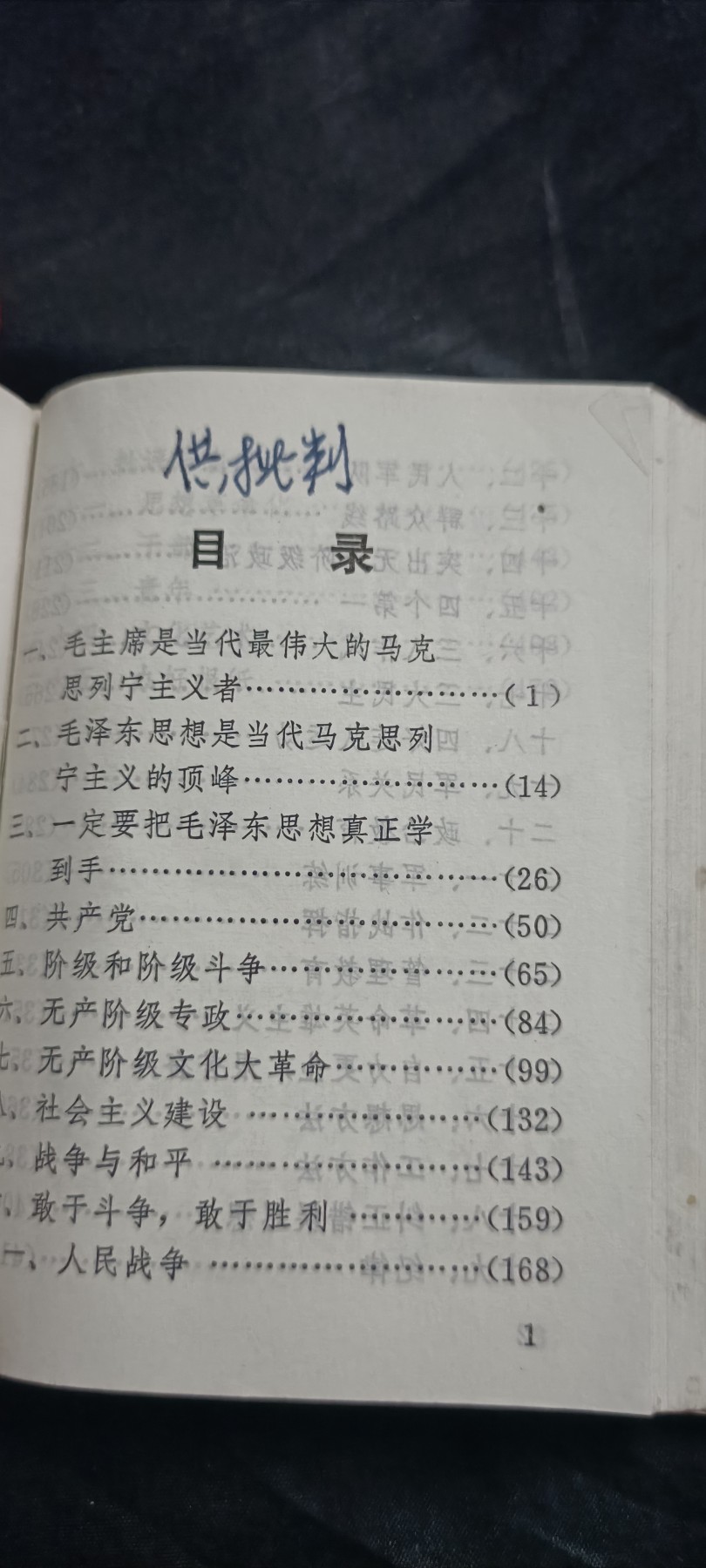 50个拍品全部0起，放漏拍！ 大厚本毛万岁，带完整林语录！五合一！！！