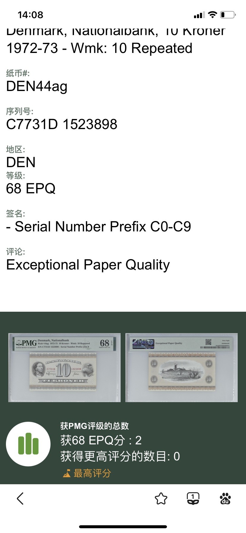 收藏联盟Quantum Auction 第287期拍卖  丹麦1972-73年10克朗 PMG68 冠军分 号码无47 童话大师安徒生