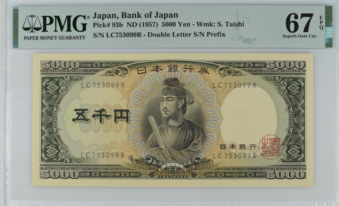 收藏联盟Quantum Auction 第287期拍卖  日本ND (1957) 年5000日元 PMG67 号码无4 圣德太子
