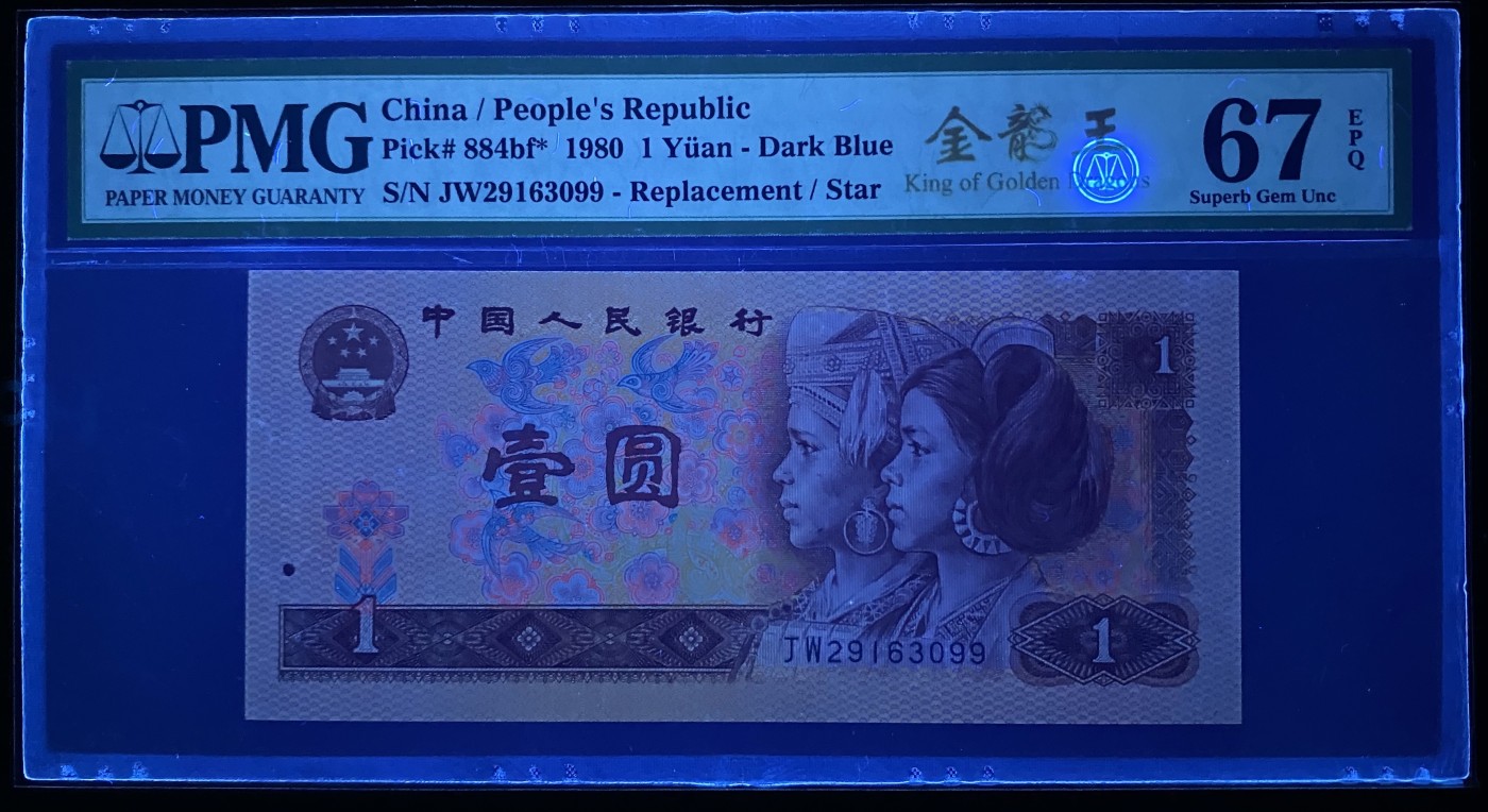 大黄蜂拍卖第80期 801金龙王补号JW29163099，67分