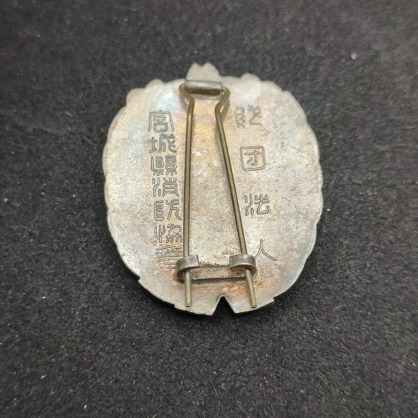 全场0元起拍 第89期 咸鱼国勋章拍卖专场 9月10日（周日）下午6：00开始 日本消防勤续章