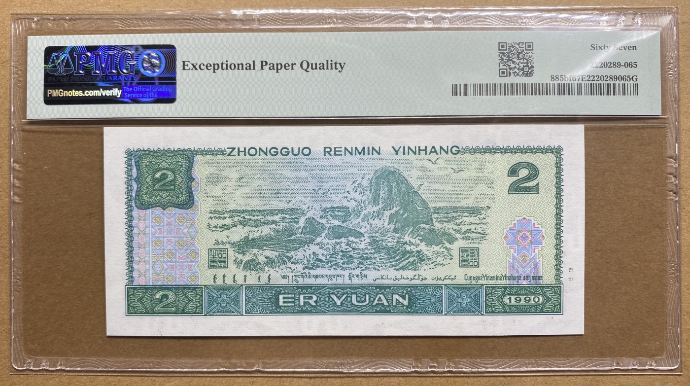 大黄蜂拍卖第80期 902绿幽灵无3457，PD10601182，67分