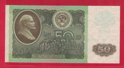 俄罗斯(苏联)1992年50卢布 P-247a 欧洲纸币 实物图 UNC - 俄罗斯(苏联)1992年50卢布 P-247a 欧洲纸币 实物图 UNC