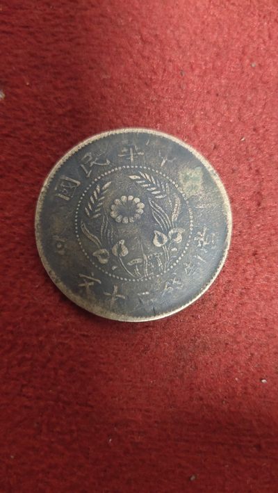 古币专场 - 河南双旗二十文