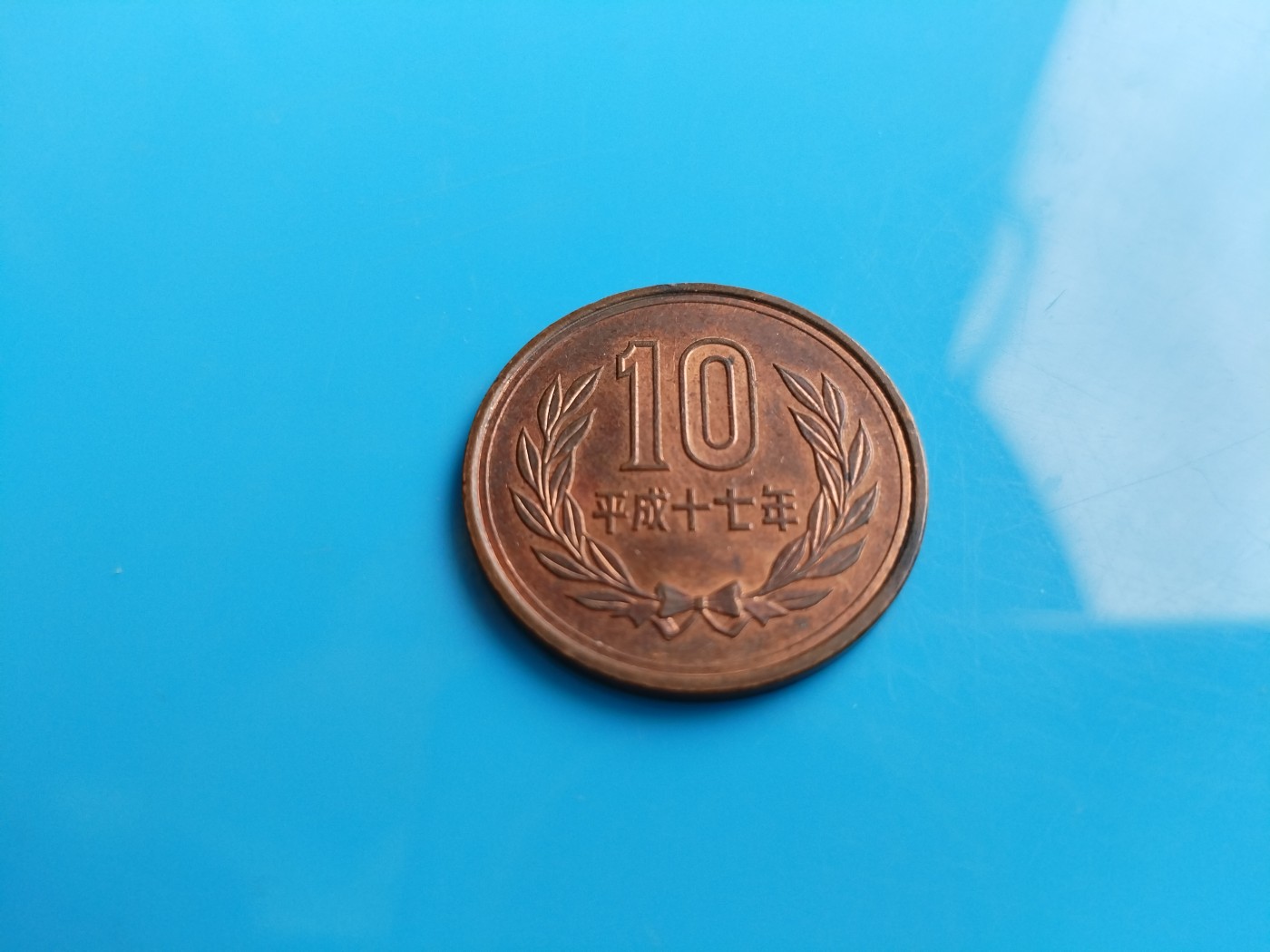 初雪钱币专场（第六期） 平成十七年日本十元