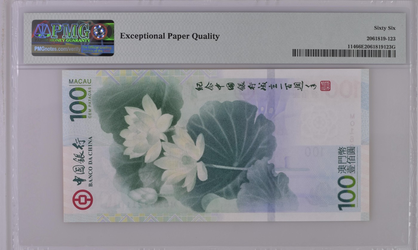 收藏联盟Quantum Auction 第287期拍卖  澳门中国银行2012年100元荷花纪念钞 PMG66 号码无3457 朦胧号