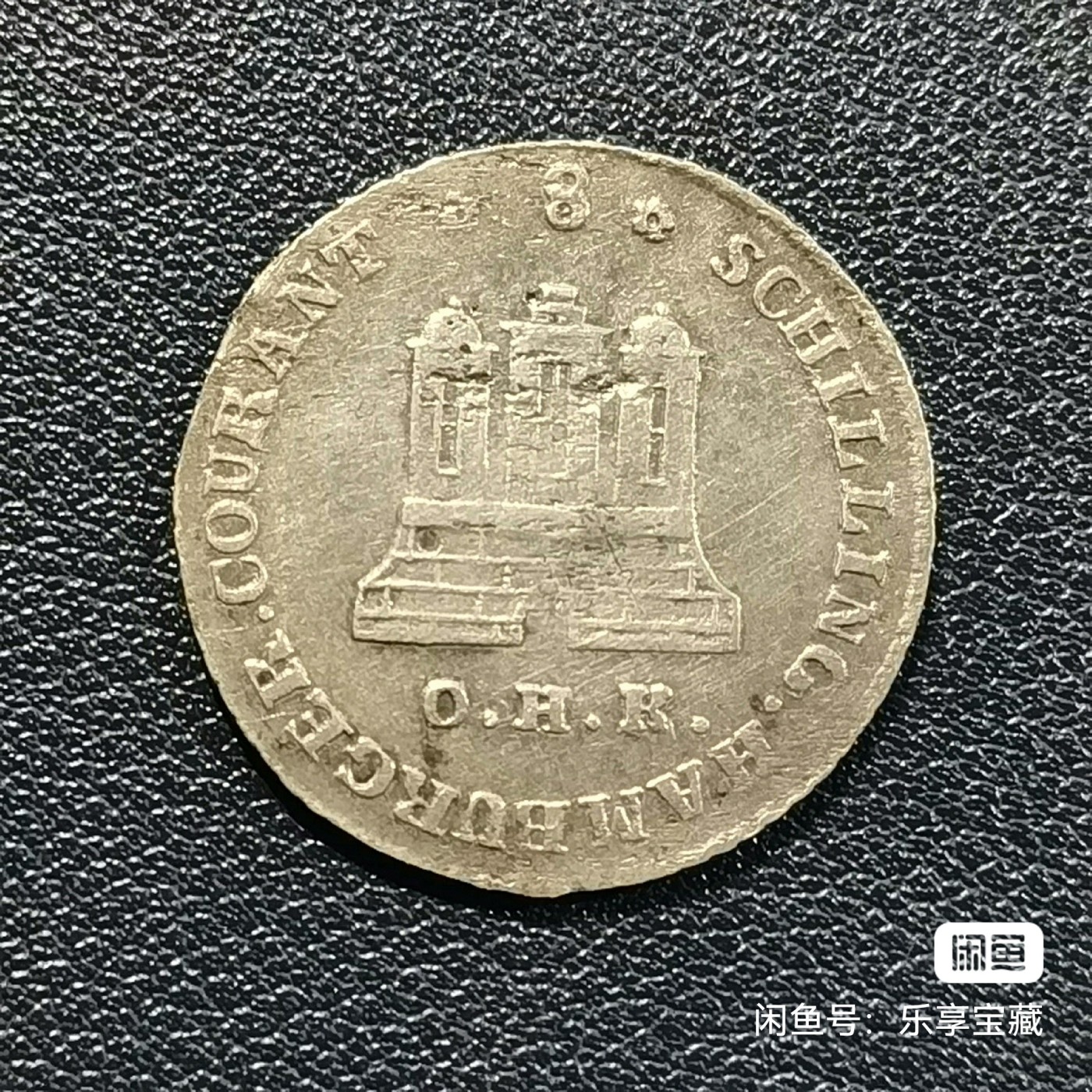 🎉🎊乐享宝藏💎💰~20230910专场 德意志汉堡8先令银币