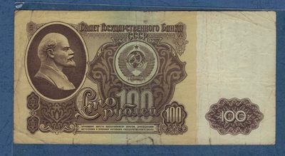 俄罗斯(苏联)1961年100卢布 P-236a 无4 尾8 欧洲 实物图 八五品 - 俄罗斯(苏联)1961年100卢布 P-236a 无4 尾8 欧洲 实物图 八五品
