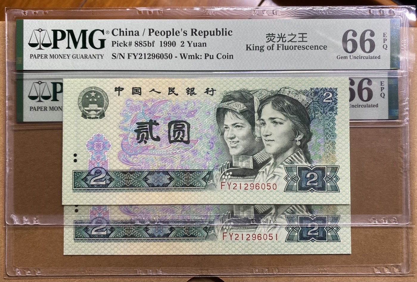 大黄蜂拍卖第81期 902绿幽灵FY21296050，051，66分2连号