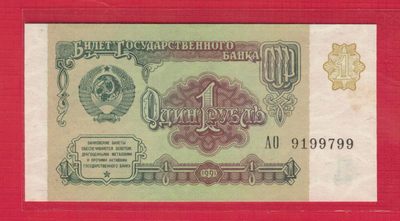 俄罗斯(苏联)1卢布 1991年 P-237a 无4 99双尾 欧洲纸币 实物图 UNC - 俄罗斯(苏联)1卢布 1991年 P-237a 无4 99双尾 欧洲纸币 实物图 UNC